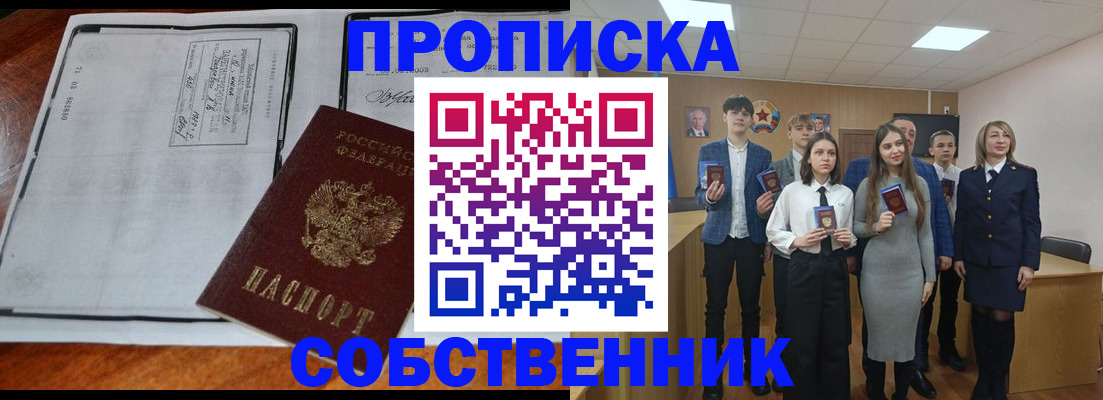 прописка законно в Горно-Алтайске