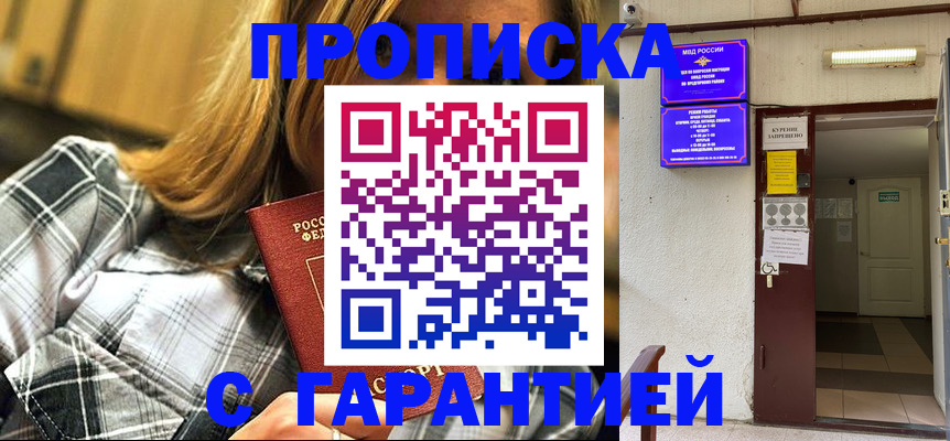 временная регистрация в Горно-Алтайске