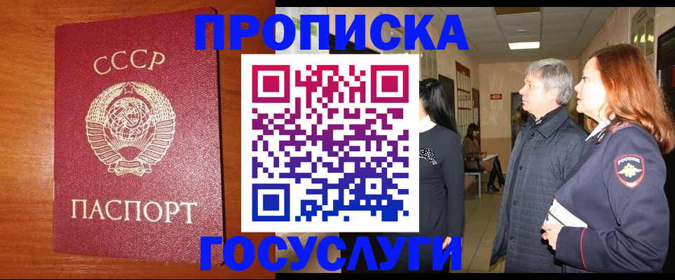 прописка иностранных граждан в Горно-Алтайске